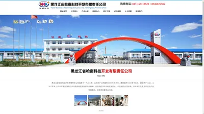 黑龙江省哈南科技开发有限责任公司