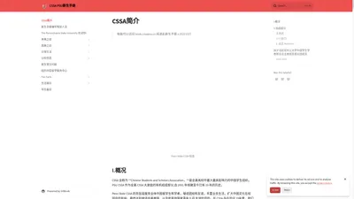 CSSA简介 | CSSA PSU新生手册