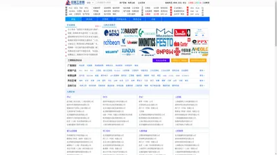 工业自动化（供应商/代理商/维修企业)厂商信息网站