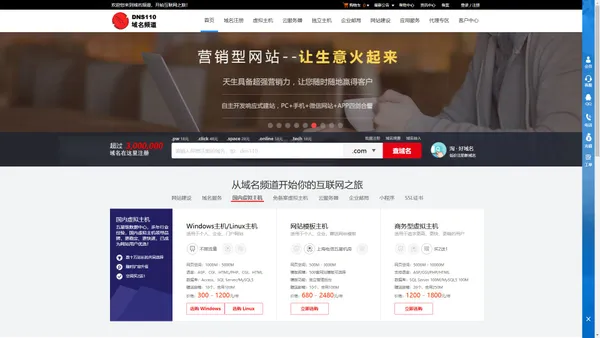 DNS110域名频道-专注于域名注册、虚拟主机、云主机、云邮箱、云建站的服务商-上海网络公司。