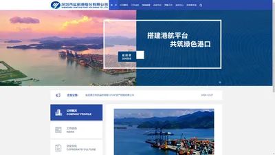 深圳市盐田港股份有限公司
