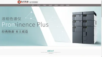 广州化兴科创仪器设备有限公司