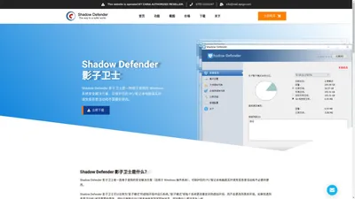 Shadow Defender 影子卫士系统还原软件丨中文网站特价购买