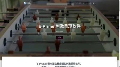 E-Prime中文站点