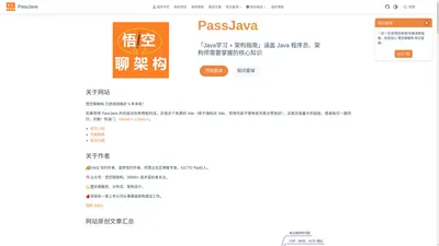 悟空聊架构 | PassJava