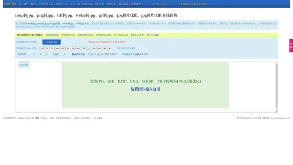 bmp转jpg、png转jpg、gif转jpg、tiff转jpg、webp转jpg、jpg图片优化、jpg图片压缩--查错网