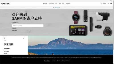 Garmin | 中国 | 客户服务支持中心