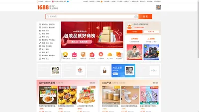 阿里巴巴1688.com - 全球领先的采购批发平台,批发网