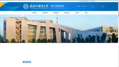 国际工商管理学院