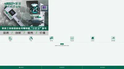 欢迎进入 - INSIZE(英示)官方网站