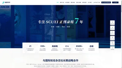 专注SCI/EI正刊录用7年 - 佩普学术