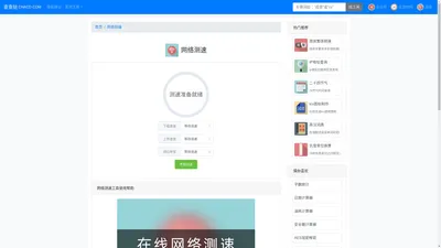 网络测速_在线测网速_一键宽带测速_手机wifi网速测试