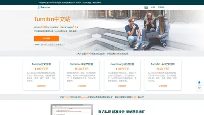 Turnitin 中文站论文检测系统_不收录无泄露_放心检测论文