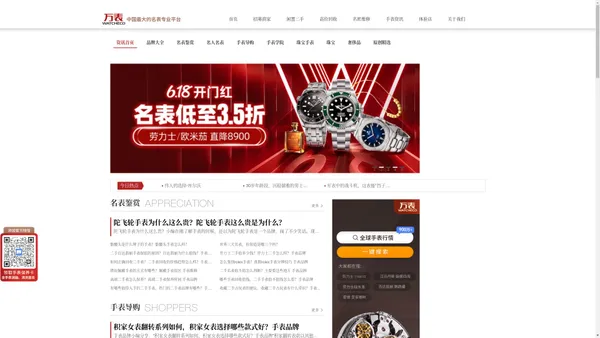 万表-全球名表产业大平台：甄选全球高品质腕表，买手表 上万表！