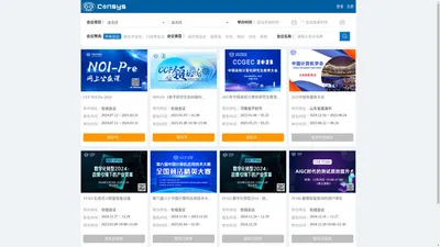 CCF会议系统|CCF Consys