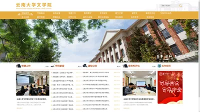 云南大学文学院