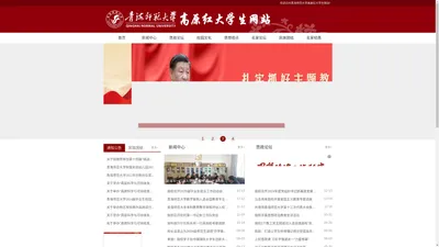 青海师范大学高原红大学生网站