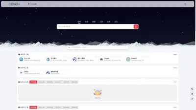巴布AI | 国内可用的AI工具