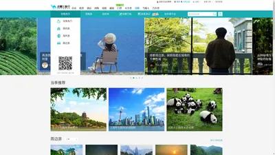 去哪儿攻略-旅游攻略，自由行，自助游攻略，旅游社交分享网站