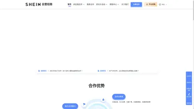 SHEIN自营招商