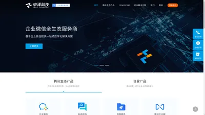 杭州申泽科技有限公司-企业微信服务商