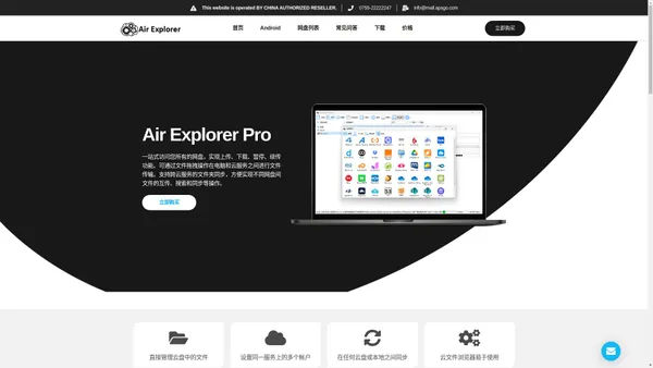 Air Explorer Pro 多网盘同步备份管理工具软件丨中文网站正版购买 – 一站式访问您所有的网盘，实现上传、下载、暂停、续传功能。可通过文件拖拽操作在电脑和云服务之间进行文件传输。支持跨云服务的文件夹同步，方便实现不同网盘间文件的互传、搜索和同步等操作。