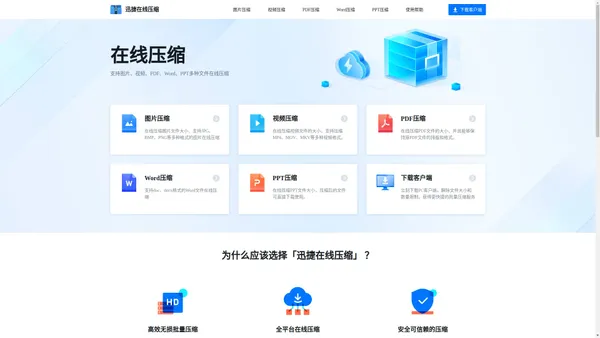 迅捷压缩在线 - 在线图片压缩、PDF压缩、视频压缩免费网站