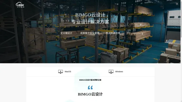 BIMGO云设计—专业设计解决方案