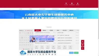 云南旅游职业学院就业信息网