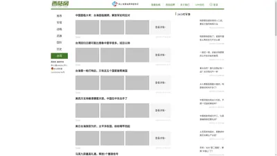 西陆网-军事观察室、军事记实、军事科技:军事门户网站