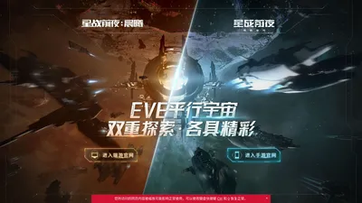 EVE官方网站_《星战前夜：晨曦》端游 X《星战前夜：无烬星河》EVE手游官网