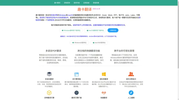 趣卡翻译 - 支持PDF、Excel、Word、PPT、电子书等文档免费翻译软件