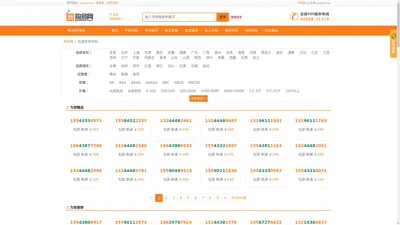 松原手机号码手机靓号移动联通电信选号网站-【购号网】