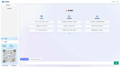 FAE机器人-AI现场技术支持-电子工程师AI中文智能对话-与AI对话