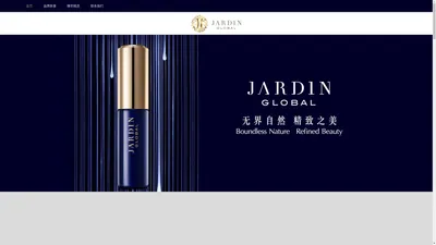 JARDIN GLOBAL环球花园