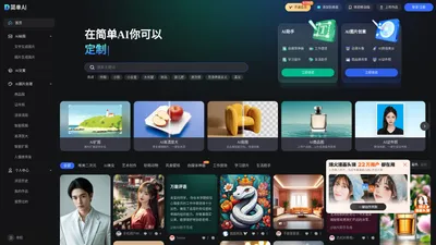 简单AI一站式AI社区平台 - AI工具AI作图、AI社区、AI素材、AI软件、AI领域知识分享社区-简单AI