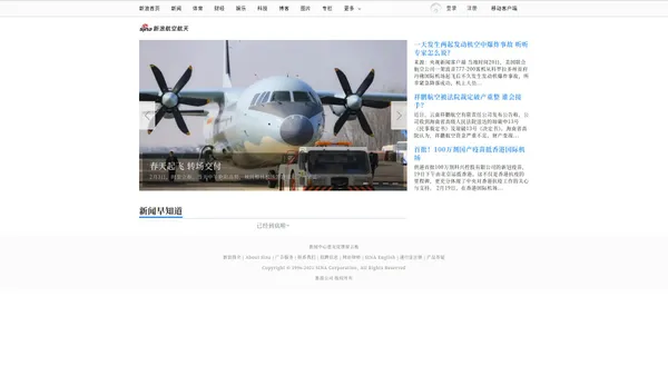 航空新闻_航班动态_航班查询_特价机票_新浪航空_新浪网