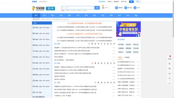 初中学科网-中学初中备考复习、备课教学和下载资料的教育资源网