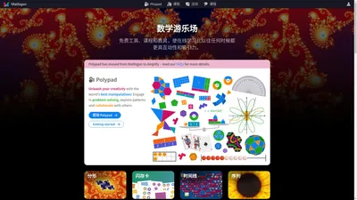 Mathigon – 数学游乐场