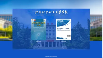 北京航空航天大学学报