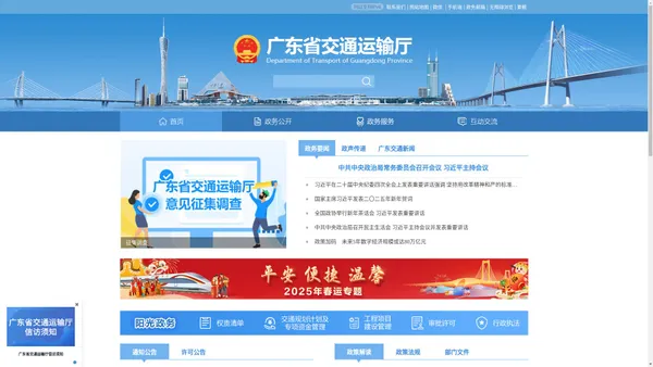 广东省交通运输厅