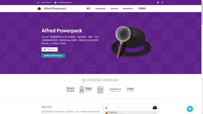 Alfred 5 Powerpack Mac 快速启动软件丨中文网站特价购买