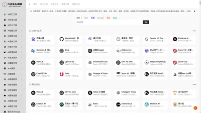 六点半AI导航 | AI工具导航,AI写作工具,AI视频工具,AI绘图工具,AI文本工具,AI智能体,AI搜索工具
