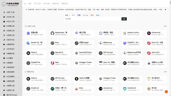 六点半AI导航 | AI工具导航,AI写作工具,AI视频工具,AI绘图工具,AI文本工具,AI智能体,AI搜索工具