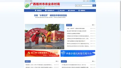 广西梧州市农业农村局网站 - http://nyncj.wuzhou.gov.cn