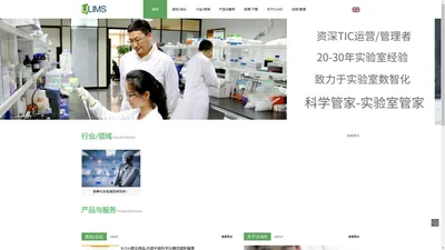 ULIMS-实施效率最高的全能型实验室信息管理系统