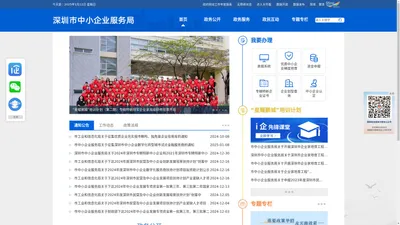 深圳市中小企业服务局网站