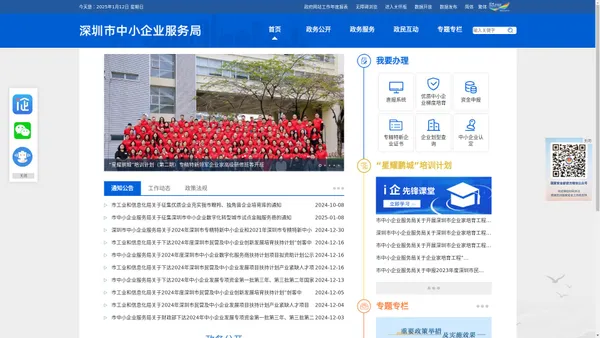 深圳市中小企业服务局网站