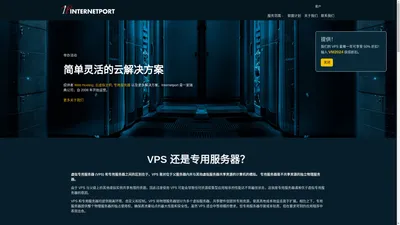 Internetport - 简单灵活的云解决方案