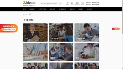 留学课程库_留学专业选择_留学专业课程设置-IDP留学专业库！